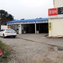 한박사자동차공업사 이미지