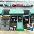 정가네한식부페 이미지
