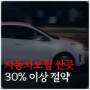 다모아자동차서비스 | 인터넷 자동차보험 싼곳 순위 다이렉트 비교 후기