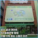 성수 놀거리 추천 농협은행 NH드림뱅크 팝업 후기
