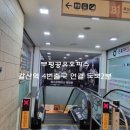 갈산역 3번 출구 이미지