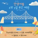 출신 남친과 떠난 4박 5일 부산 여행🩵] Day 1｜만남의광장 휴게소 / 안동 사대부찜닭 / 월영교 / 핸즈커피