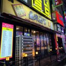 UR(의정부시)-[평화로]-상-200 | 의정부 현지인 맛집 올래곱창 본점 내돈내산 야채곱창 알곱창 후기