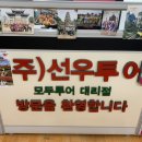 선우여행사 이미지