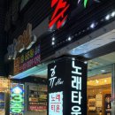 휴노래주점