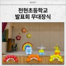 천현초등학교병설유치원 이미지