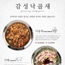 감성 낙곱새 이미지