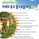 상무 유소년클럽 선착순 모집 이미지