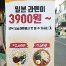 도쿄라멘3900안동