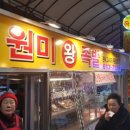 원미왕족발 이미지