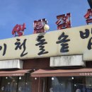 3194 | [경기] 이천 현지인 웨이팅 한정식 맛집 "이천돌솥밥" (내돈내산 후기)