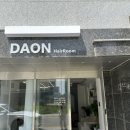 다온헤어룸 이미지