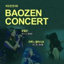 바오젠 이미지