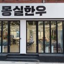 몽실한우동구 이미지