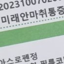 미래안마취통증의학과의원 이미지