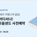 파리크라상잠바주스제주