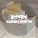 평생함께 | [울산예물샵 투어 후기] 평생 함께할 결혼반지를 고른 이야기
