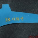 18. 이화연 이미지