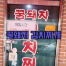 꿀돼지김치찌개