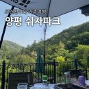 오랜친구와 가족여행, 5월의 양평 쉬자파크