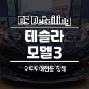 디에스디테일링 - 남구 신선로 172 | 디에스디테일링