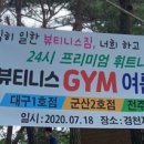 뷰티니스 짐 이미지