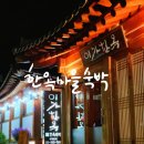 전주 한옥마을숙소 [이가한옥] 건축문화상을 받은 전주한옥숙박 후기