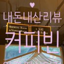 ☕내돈내산리뷰💜커피빈 압구정시티점: 청담동 흡연실 카페 추천