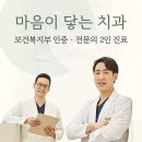 마음으로치과의원 이미지