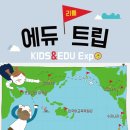 키즈에듀 이미지