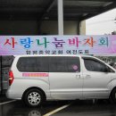 ＜사랑나눔 바자회＞ 5월11일(토) 오전10시-오후3시 농협하나로마트 주차장 이미지