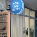 1347 | 청라 다이어트 에이펙스이엠에스스튜디오 슬림톡 다이어트 후기