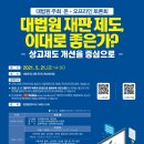 상고제 | 대법원 상고제도 개선에 관한 토론회 소식