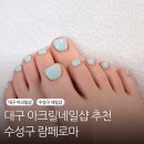 람페로마