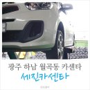 세진카센타 이미지