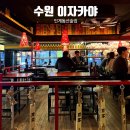 경기도 수원시 팔달구 권광로180번길 53-26 (인계동) 이미지