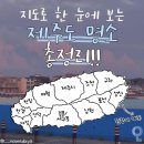 지도로 보는 제주도 명소 이미지