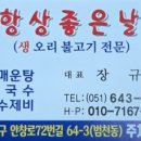 항상좋은날 이미지