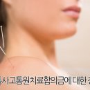 교통사고통원치료합의금 이미지