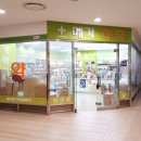 동묘약국 이미지