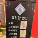 육회한언니 | 아주대맛집 '육회한언니' 유쾌한 솔직후기