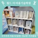 월드이·미용기술학원 네이버블로그