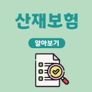 산재 행정사사무소 이미지