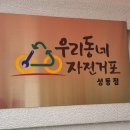 옥수자전거대여소 이미지