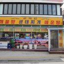 관제탑해물탕 이미지