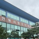 서구청소년수련관 수영장 락카 | 안동 청소년수련관 토요일 자유수영 후기 / 안동 평일 자유수영 가능한 곳