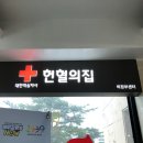 의정부헌혈의집 네이버블로그