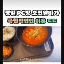 드림인터넷PC방 이미지