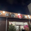 아리산손짜장