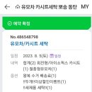 유모차카시트 세탁 뽀송 동탄점 이미지